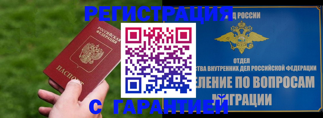 прописка законно в Нефтекумске