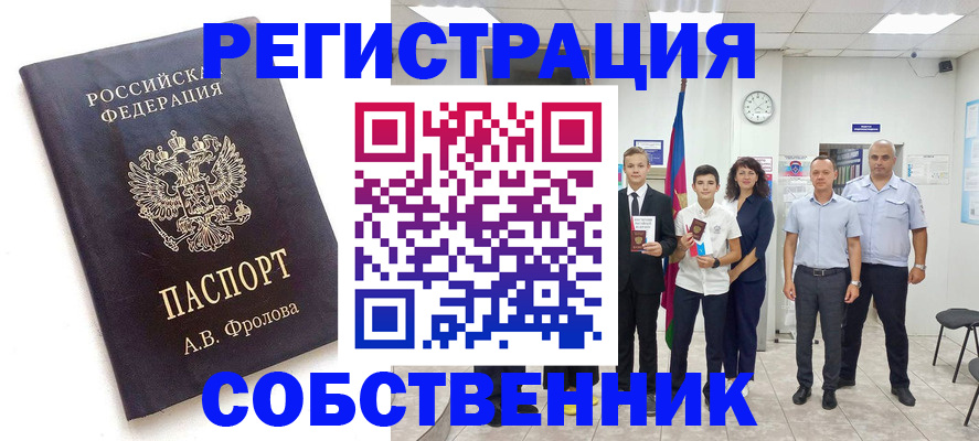 временная регистрация недорого в Нефтекумске