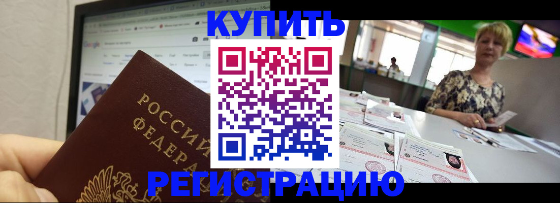 прописка для работы в Нефтекумске