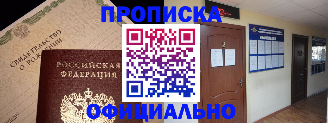 прописка в Нефтекумске